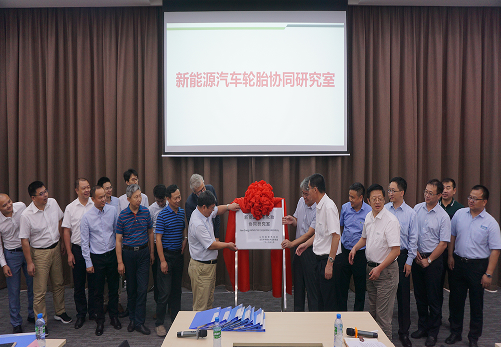 环球国际新能源汽车轮胎协同研究室正式成立