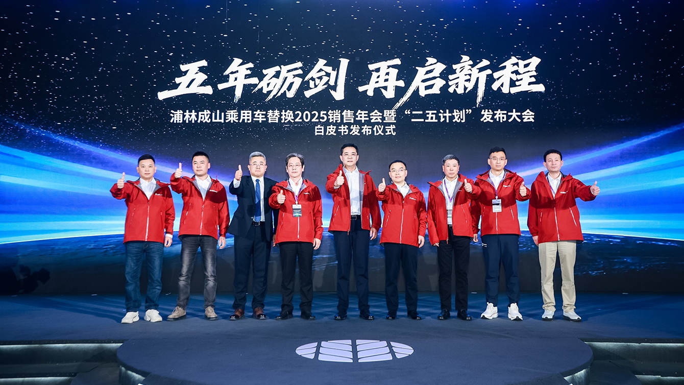 环球国际乘用车替换2025销售年会暨“二五计划”发布大会圆满召开
